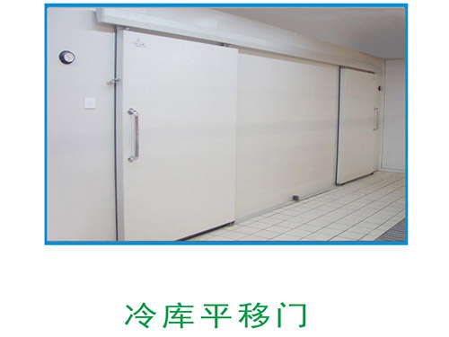 冷库平移门