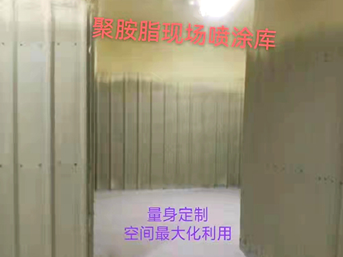 聚胺脂现场喷涂库